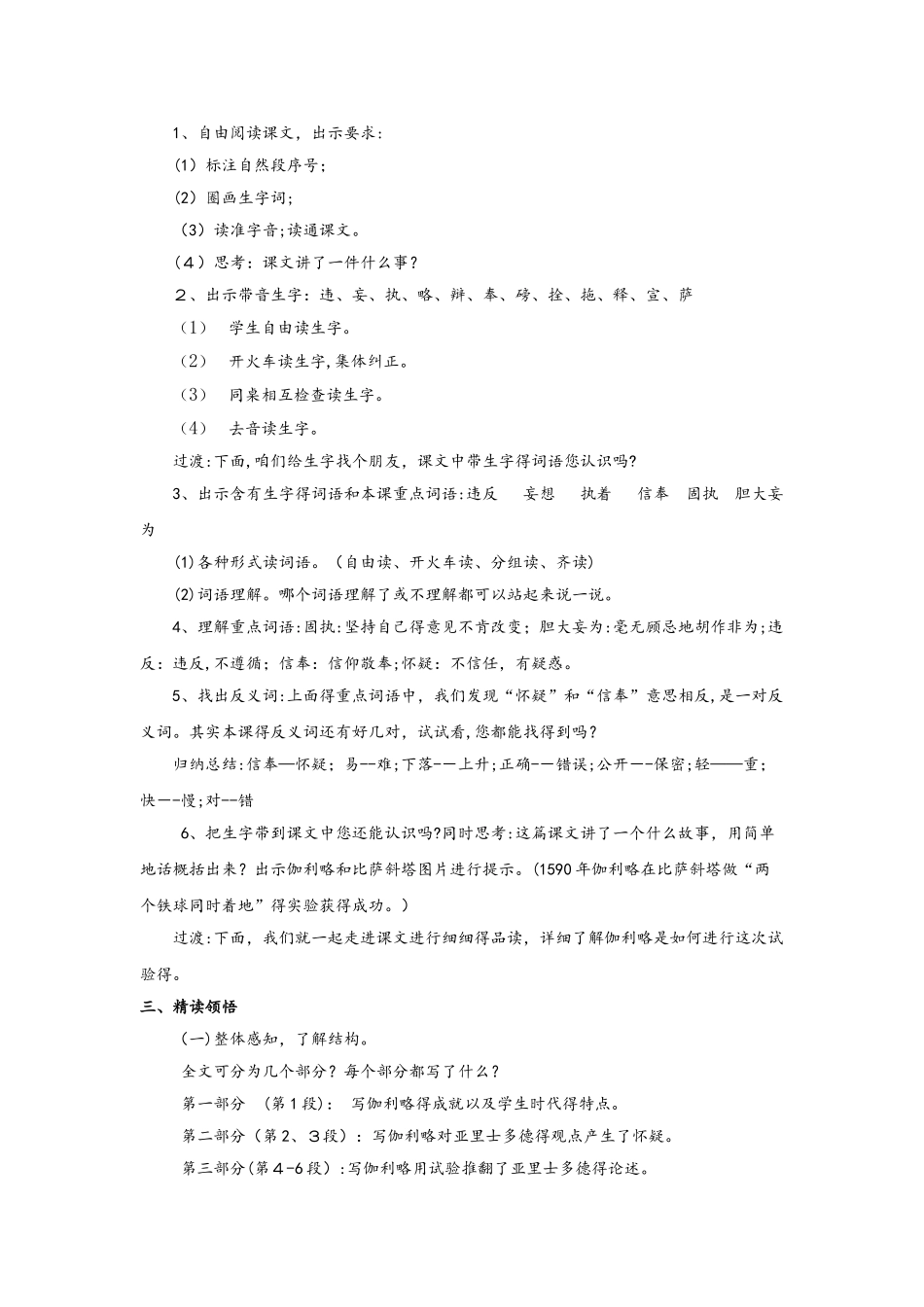四年级下册语文教案两个铁球同时着地_人教新课标_第2页
