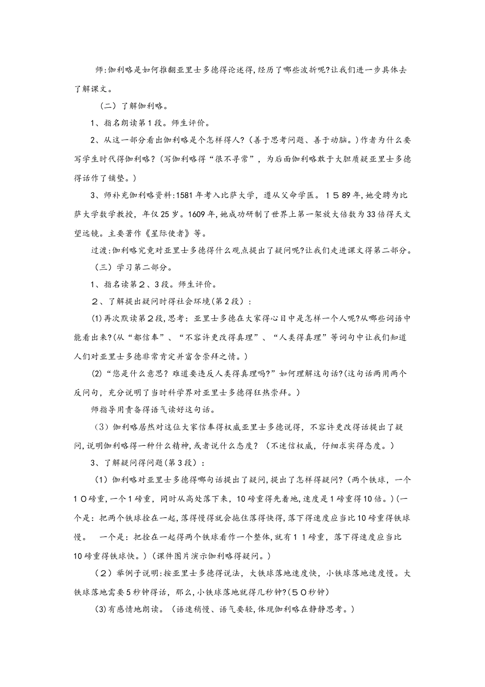 四年级下册语文教案两个铁球同时着地_人教新课标_第3页
