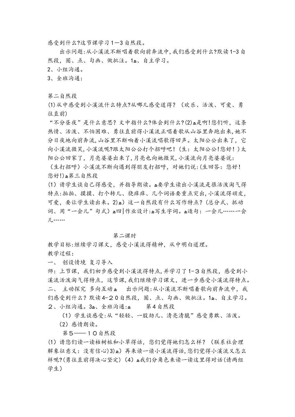 四年级下册语文教案3 小溪流的歌 鄂教版_第2页