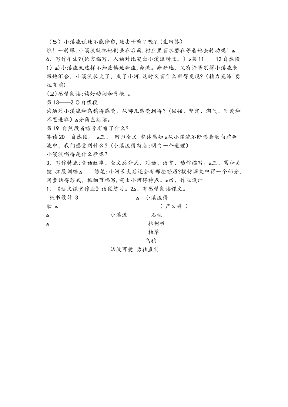 四年级下册语文教案3 小溪流的歌 鄂教版_第3页