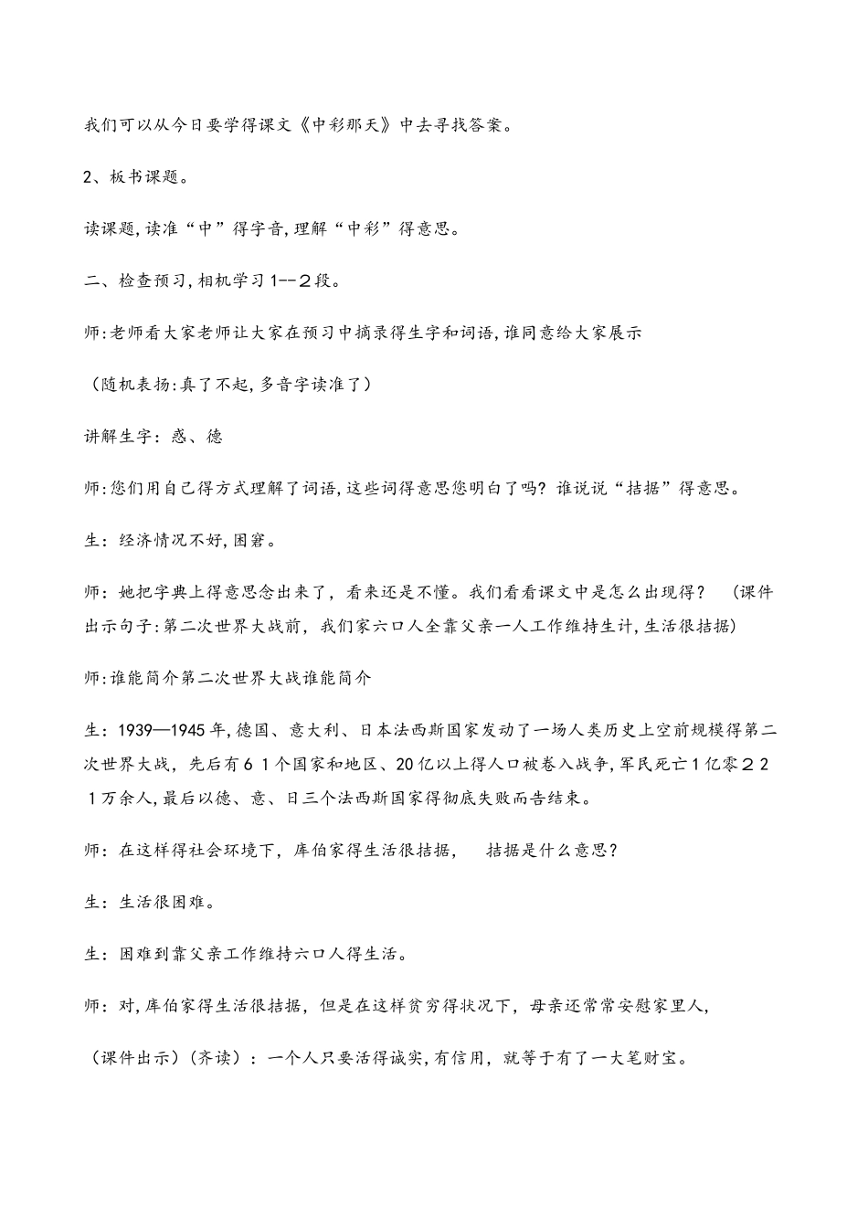 四年级下册语文教案5 中彩那天_人教新课标_第2页