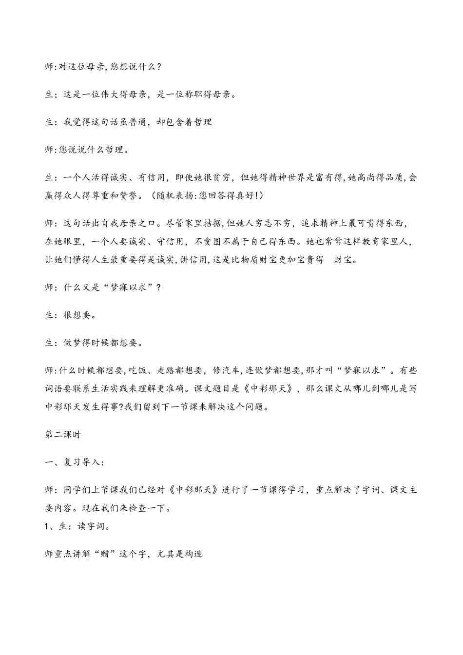四年级下册语文教案5 中彩那天_人教新课标_第3页
