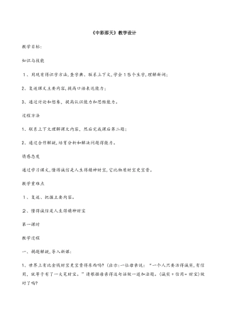 四年级下册语文教案5 中彩那天_人教新课标