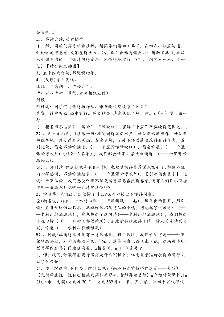 四年级下册语文教案春日偶成1 苏教版_第2页