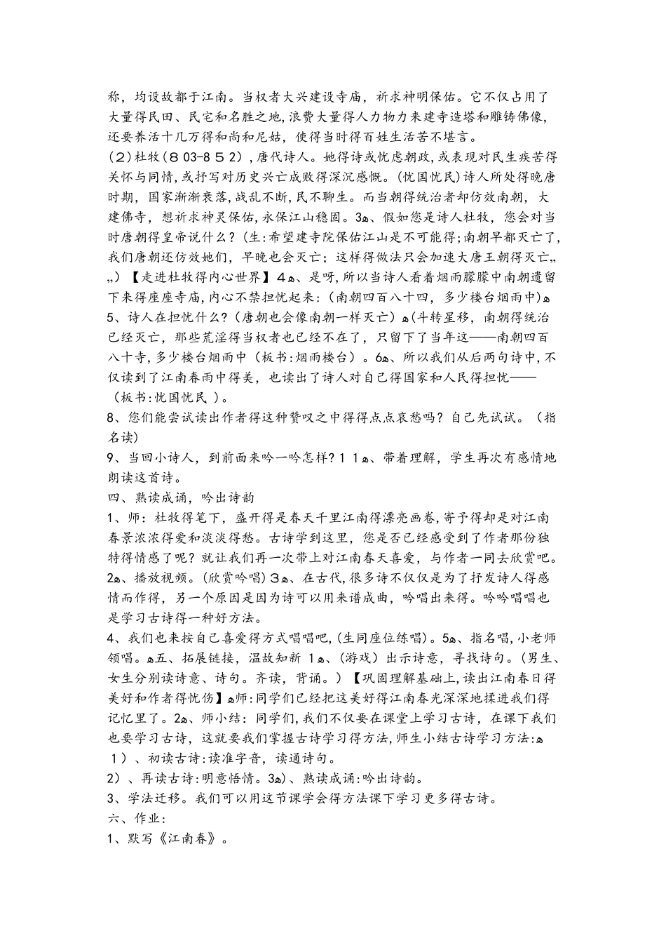 四年级下册语文教案春日偶成1 苏教版_第3页