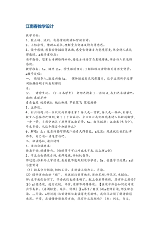 四年级下册语文教案春日偶成1 苏教版