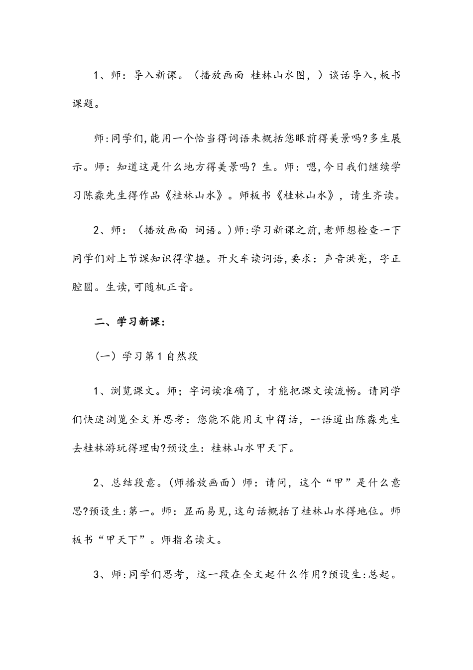 四年级下册语文教案桂林山水_人教新课标_第2页