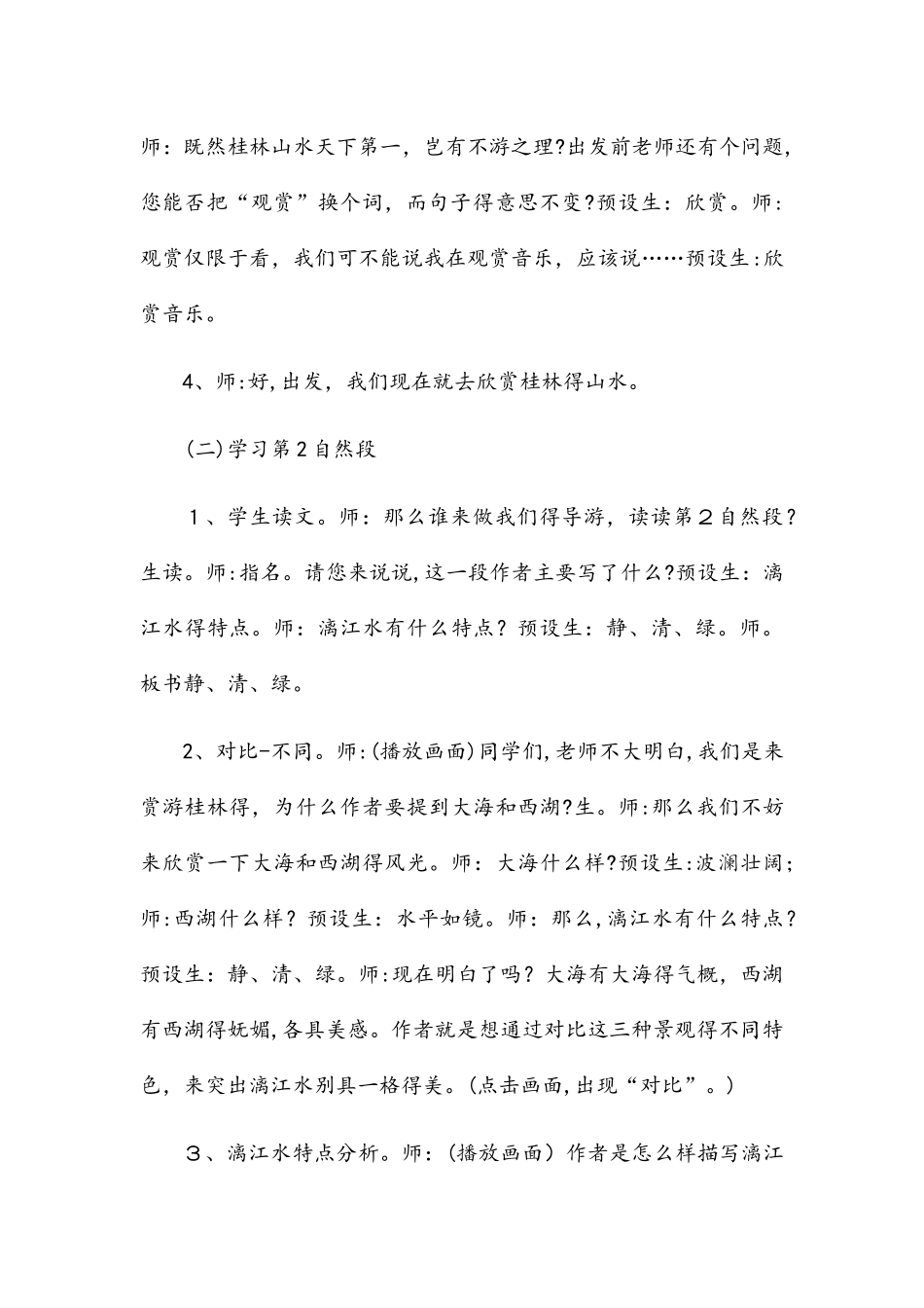 四年级下册语文教案桂林山水_人教新课标_第3页
