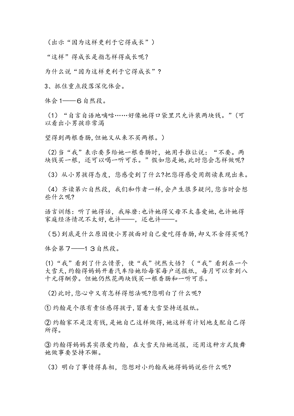 四年级下册语文教案第三单元成长_第2页