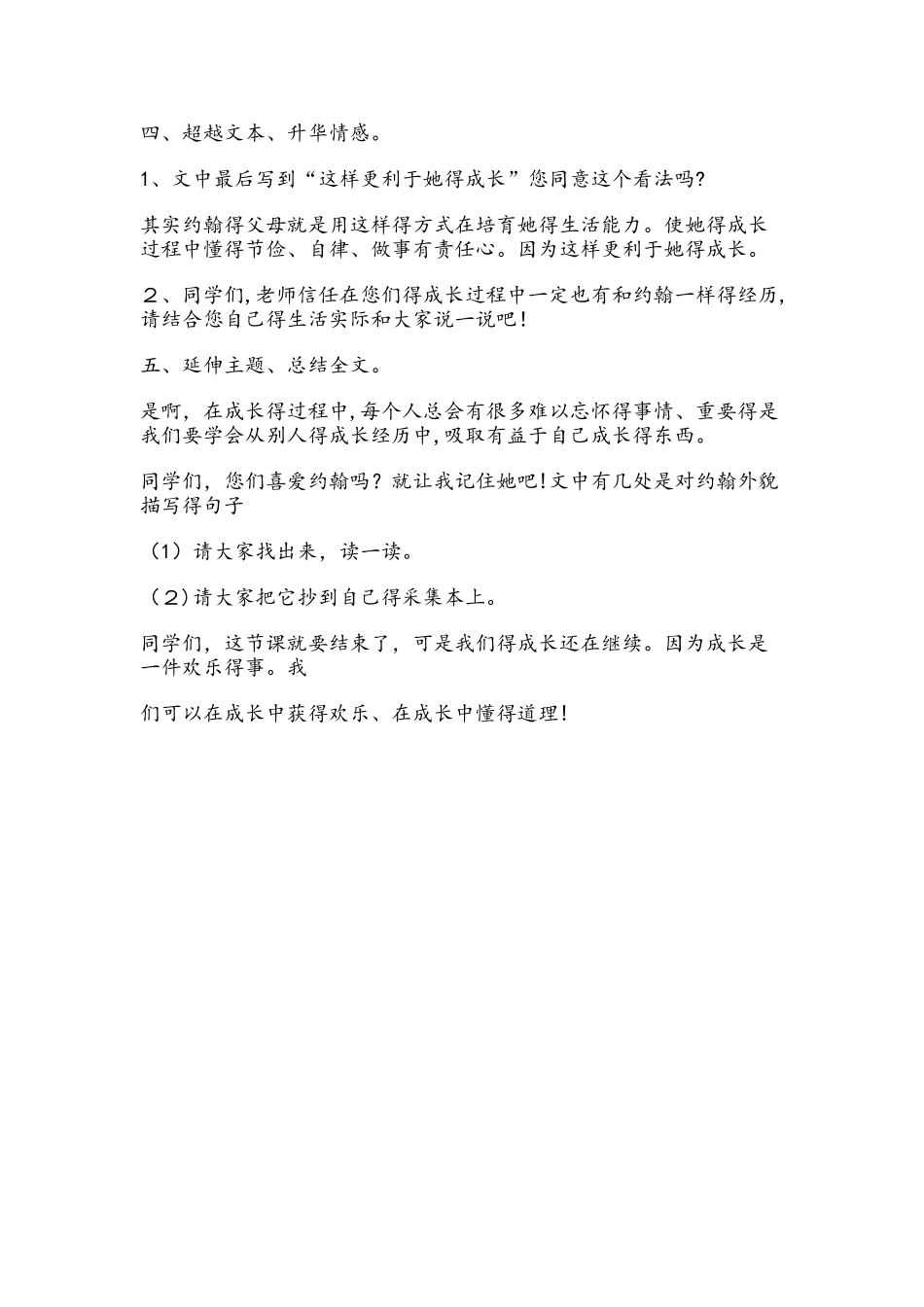 四年级下册语文教案第三单元成长_第3页