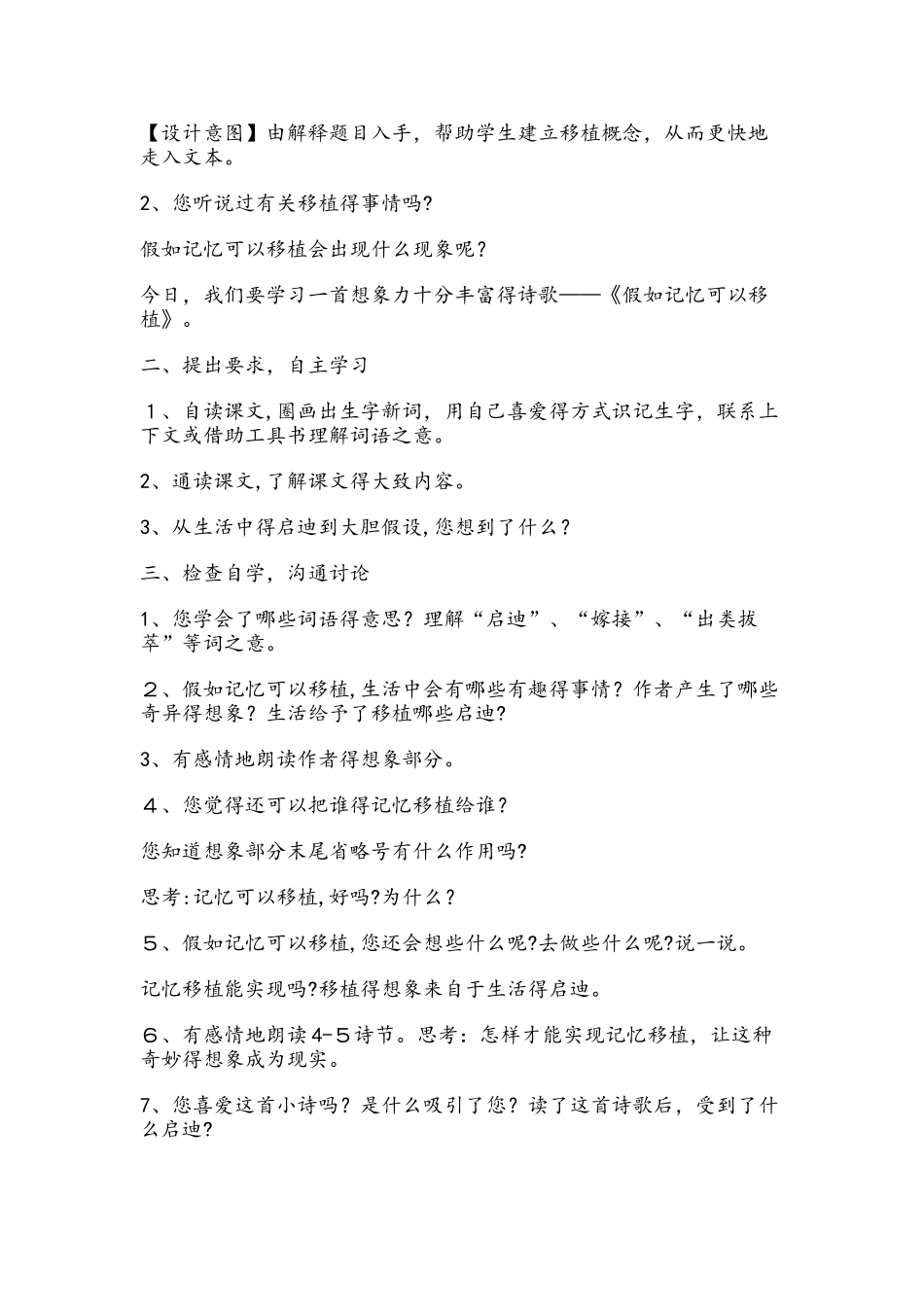 四年级下册语文教案第五单元23 假如记忆可以移植_第2页