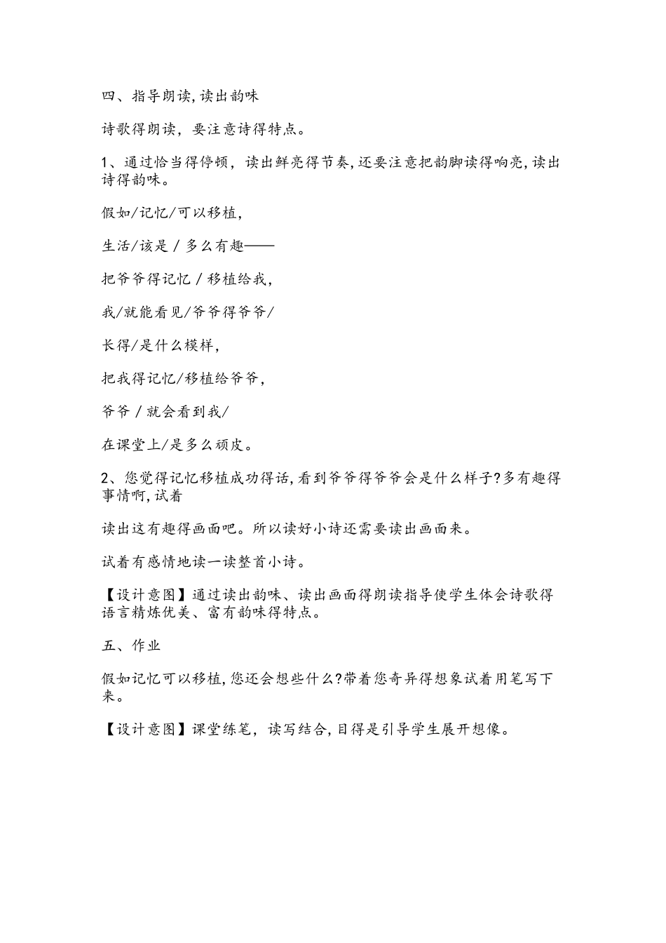 四年级下册语文教案第五单元23 假如记忆可以移植_第3页