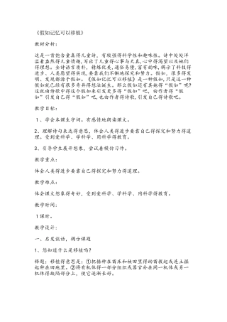 四年级下册语文教案第五单元23 假如记忆可以移植