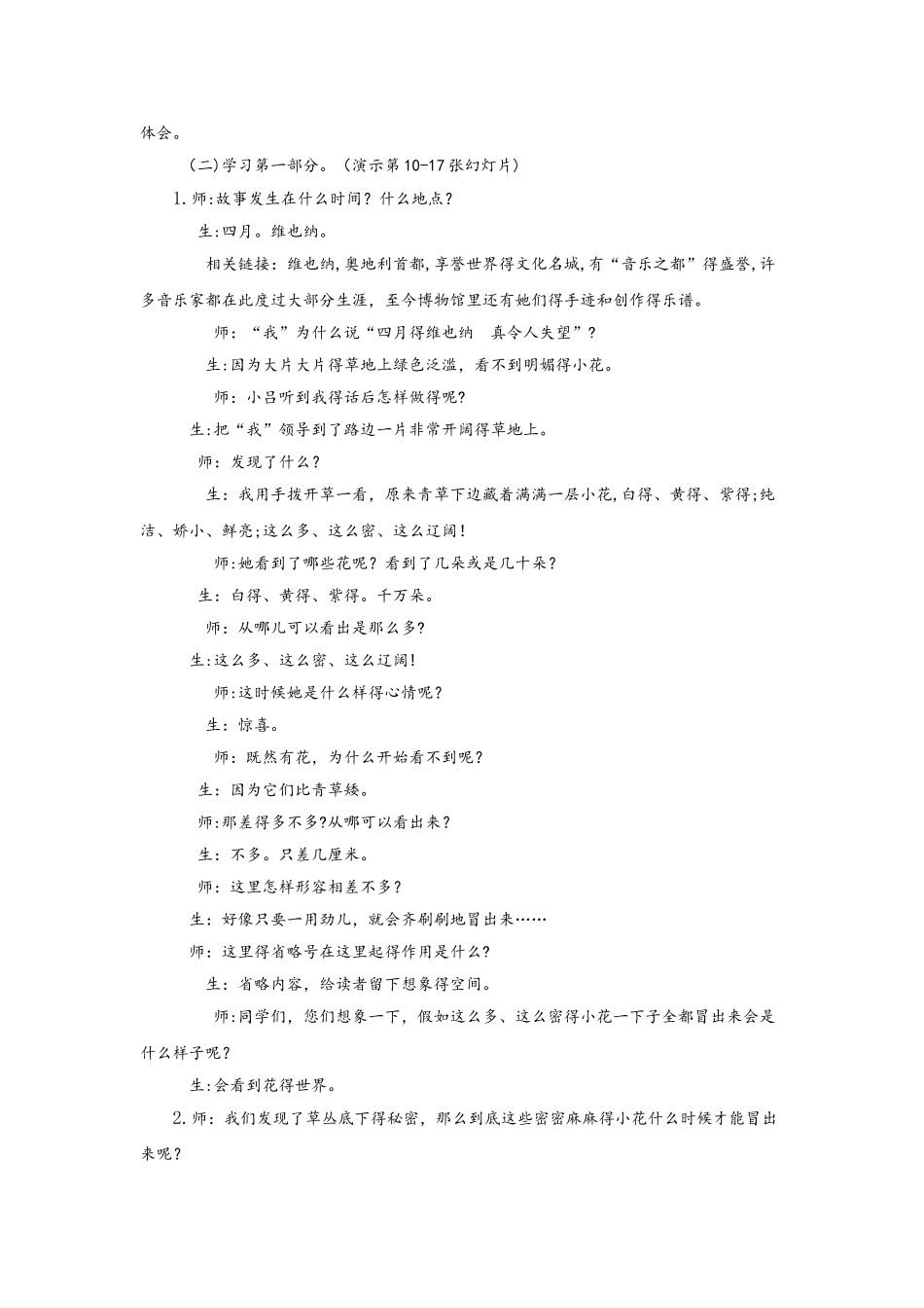 四年级下册语文教案花的勇气∣人教新课标_第3页