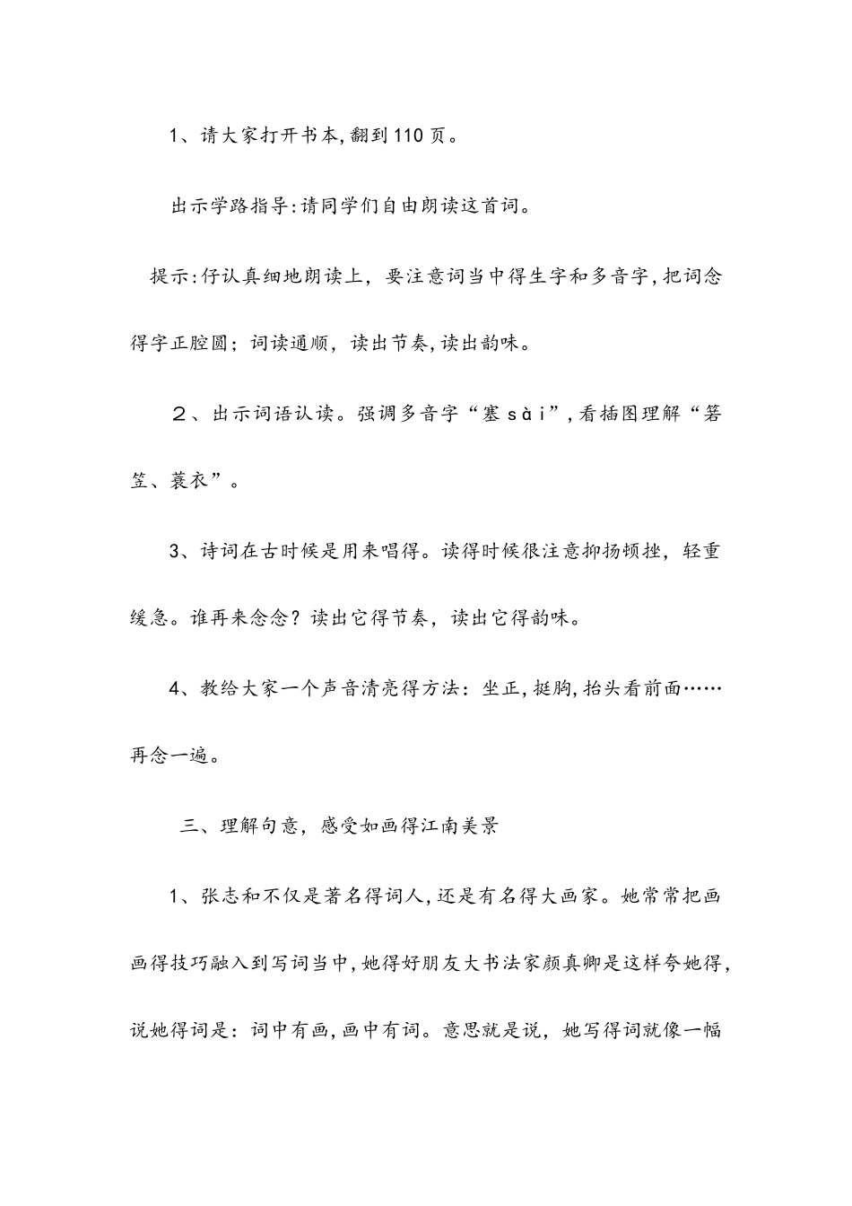 四年级下册语文教案渔歌子_人教新课标_第2页