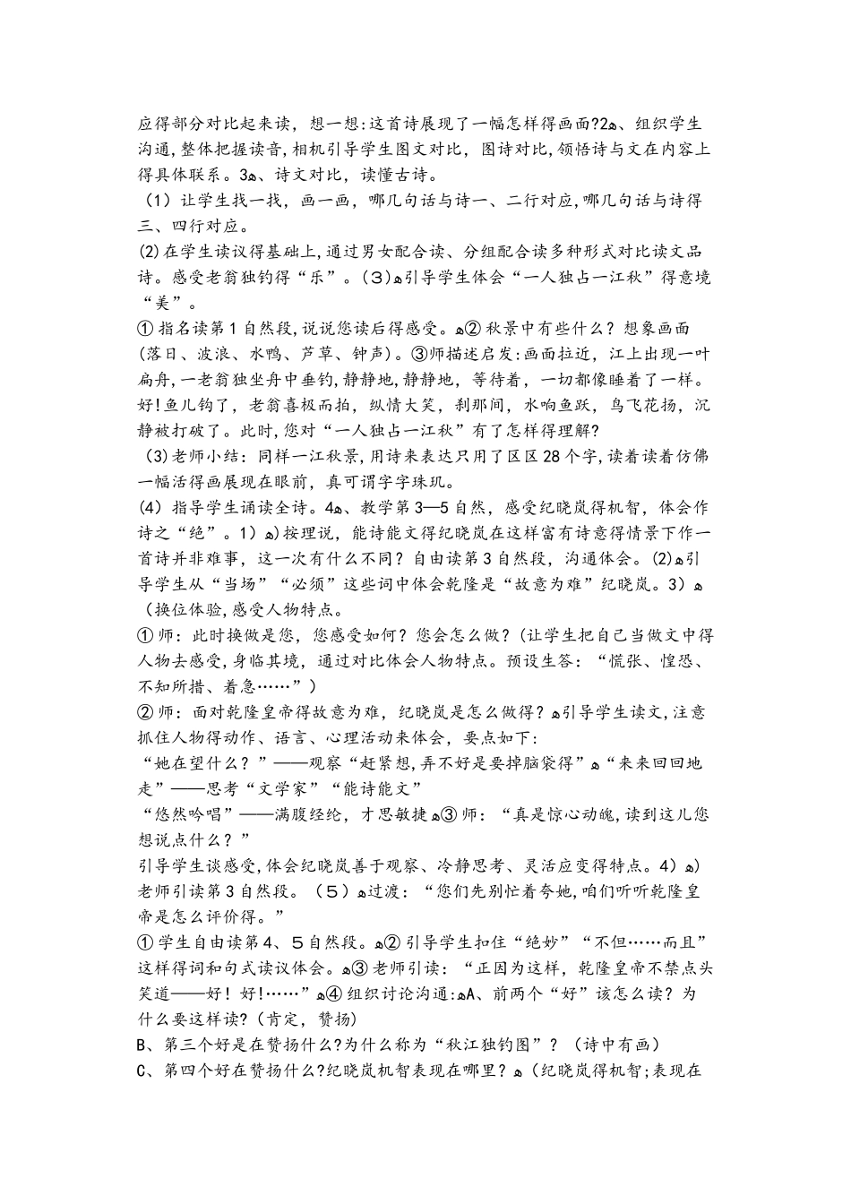 四年级下册语文教案纪晓岚吟诗 鄂教版_第2页