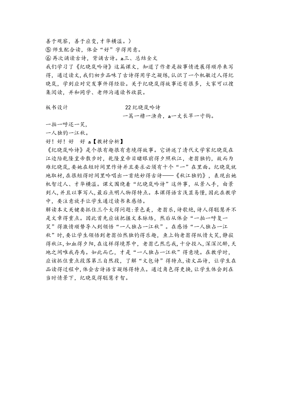 四年级下册语文教案纪晓岚吟诗 鄂教版_第3页