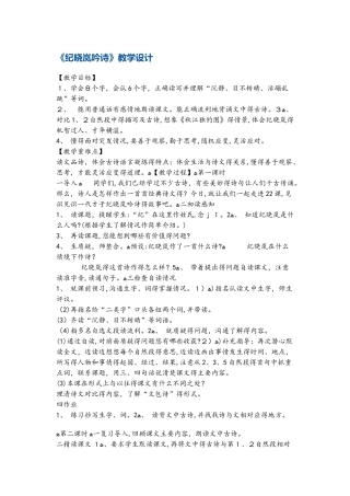 四年级下册语文教案纪晓岚吟诗 鄂教版