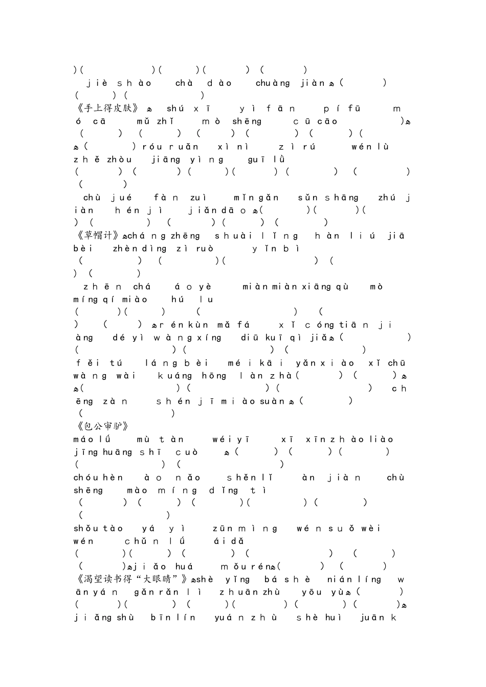 四年级下册语文素材看拼音写词语 北师大版_第3页