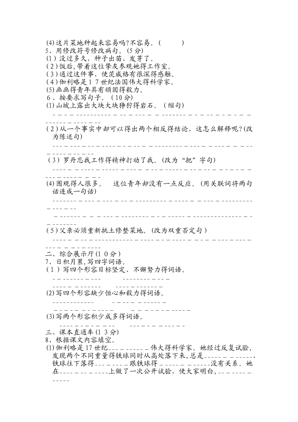 四年级下册语文试卷第七单元 人教新课标_第2页