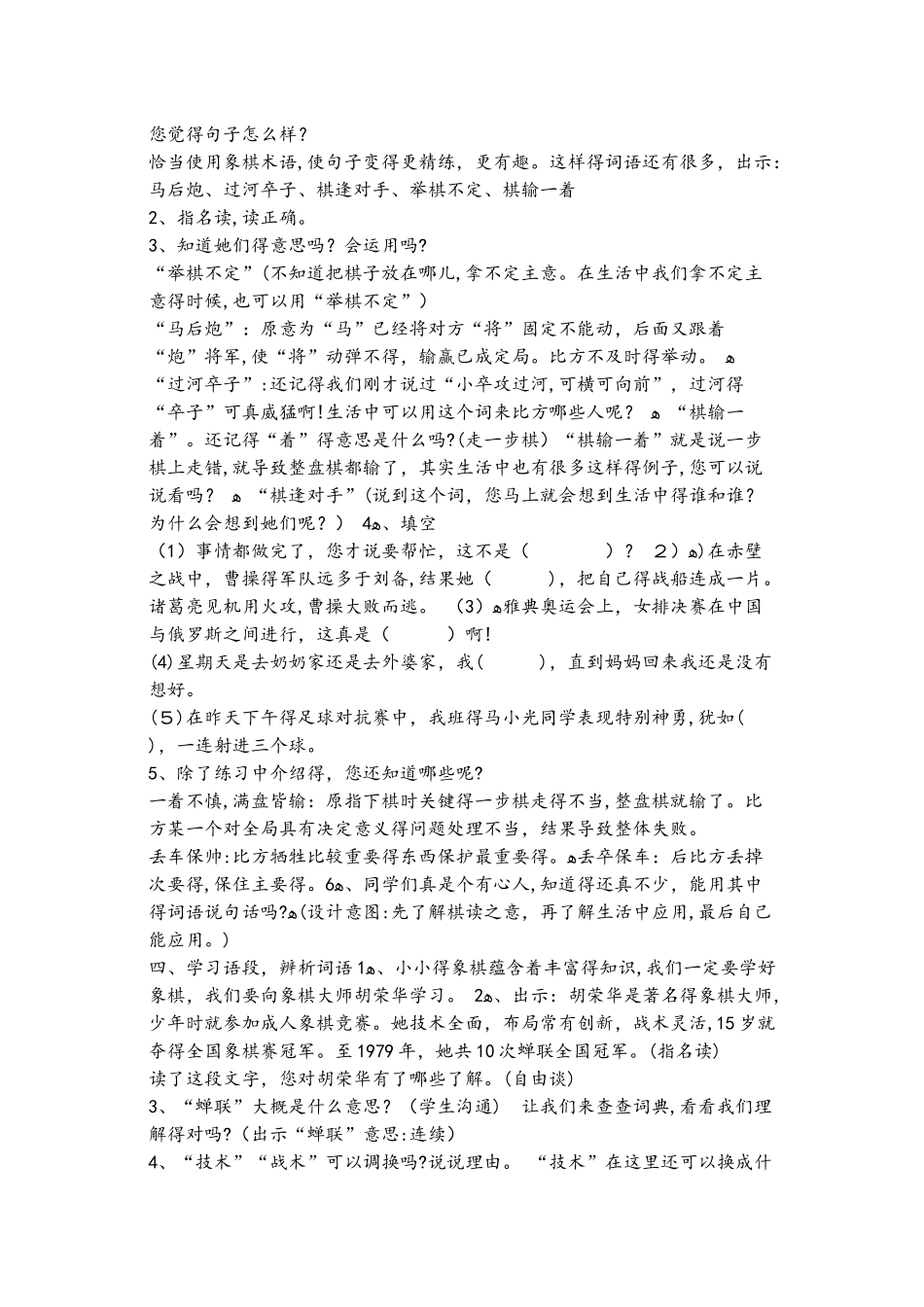 四年级下册语文教案练习7 苏教版_第2页