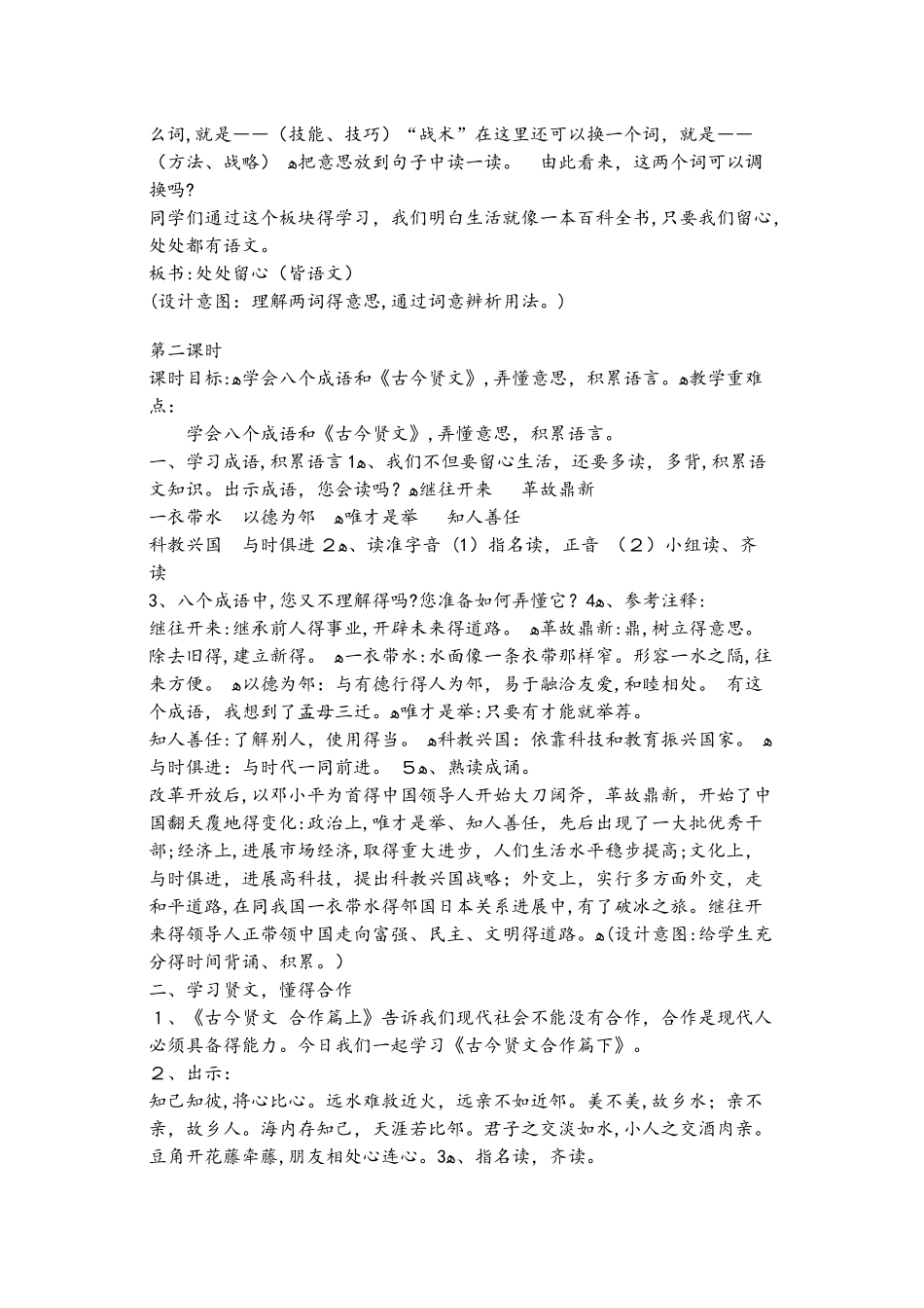 四年级下册语文教案练习7 苏教版_第3页