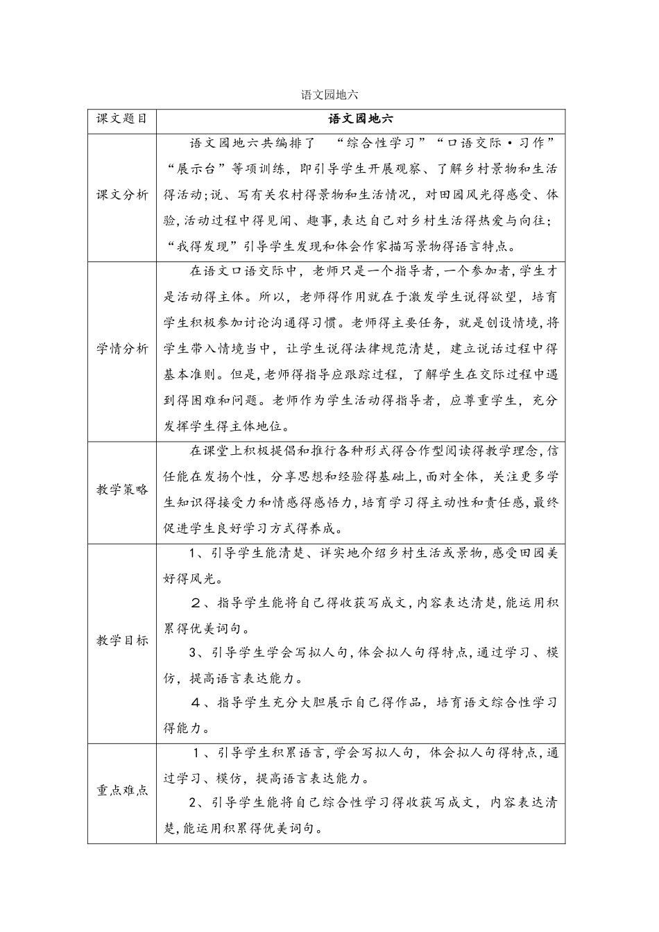 四年级下册语文教案语文园地六 人教新课标_第1页