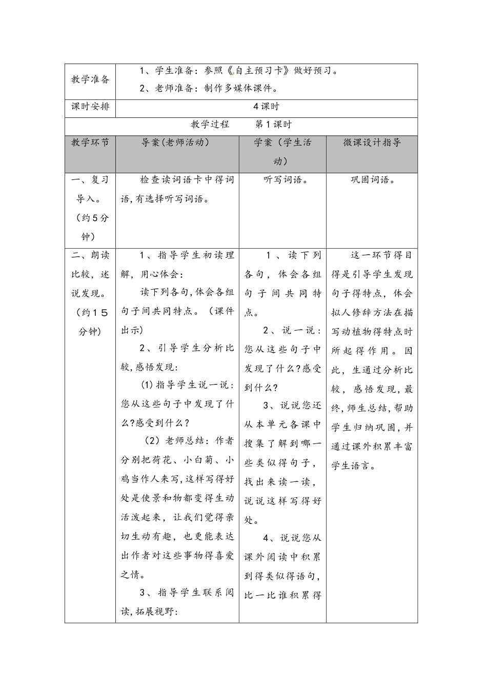 四年级下册语文教案语文园地六 人教新课标_第2页