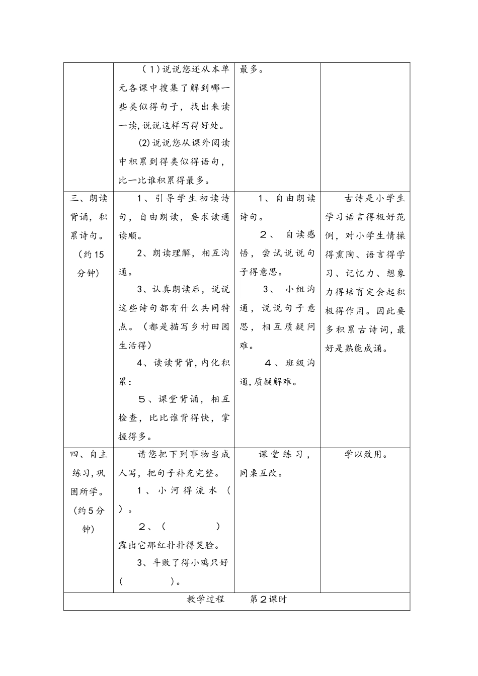 四年级下册语文教案语文园地六 人教新课标_第3页