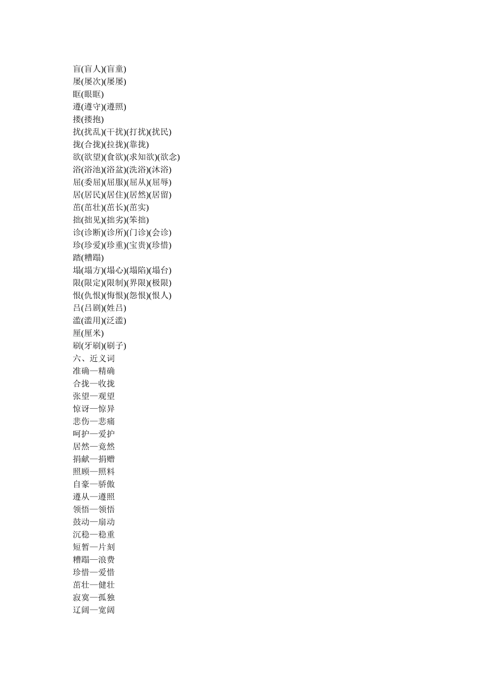 四年级下册语文第五单元知识点汇总_第3页