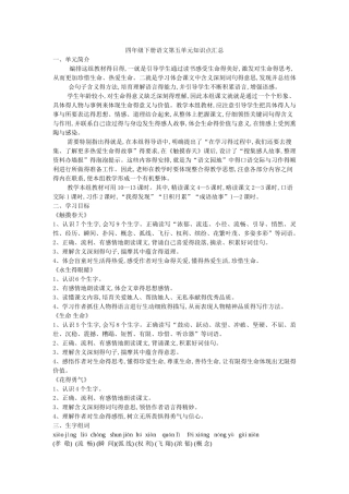 四年级下册语文第五单元知识点汇总