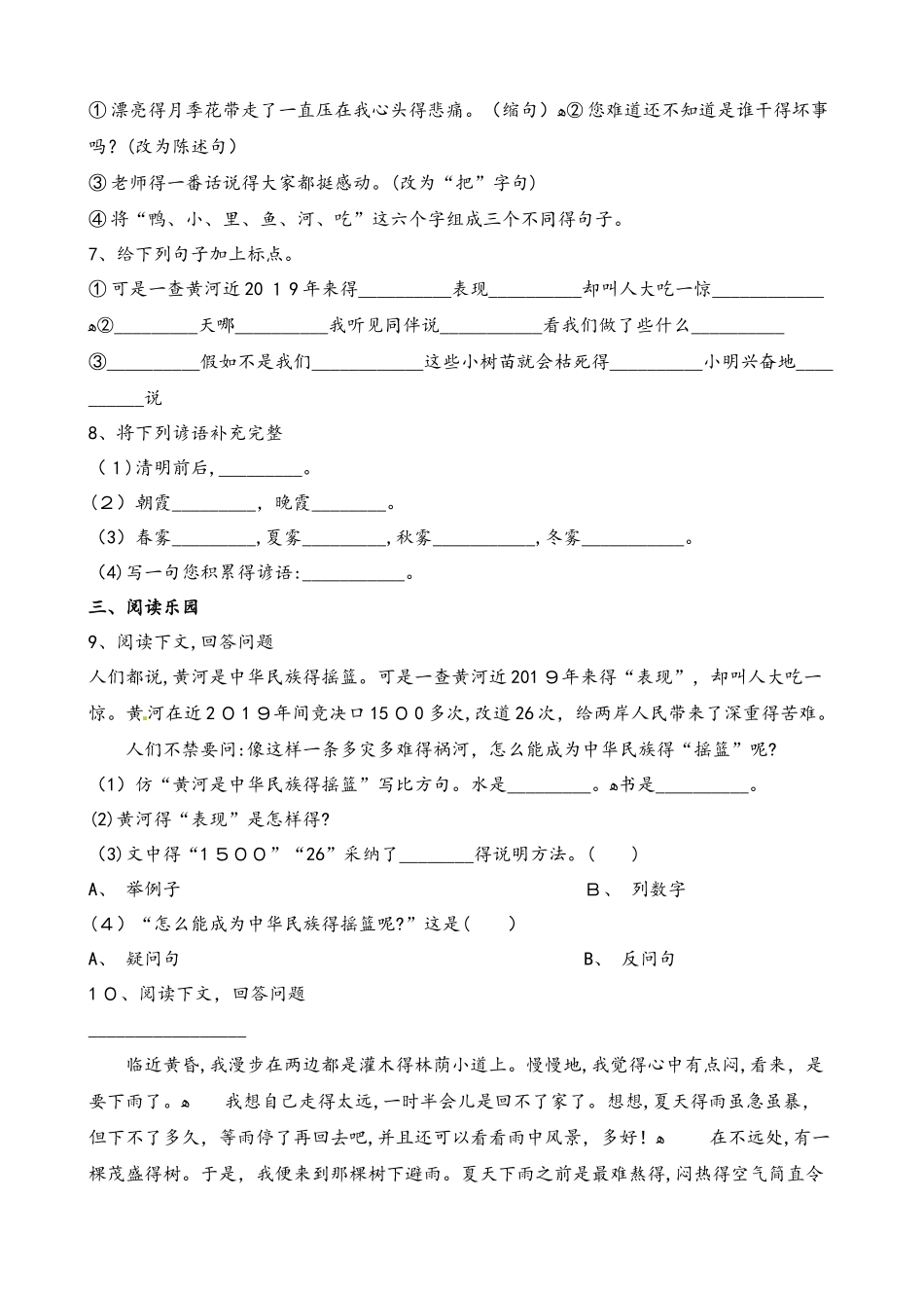 四年级下册语文试题第三单元测试卷_第2页
