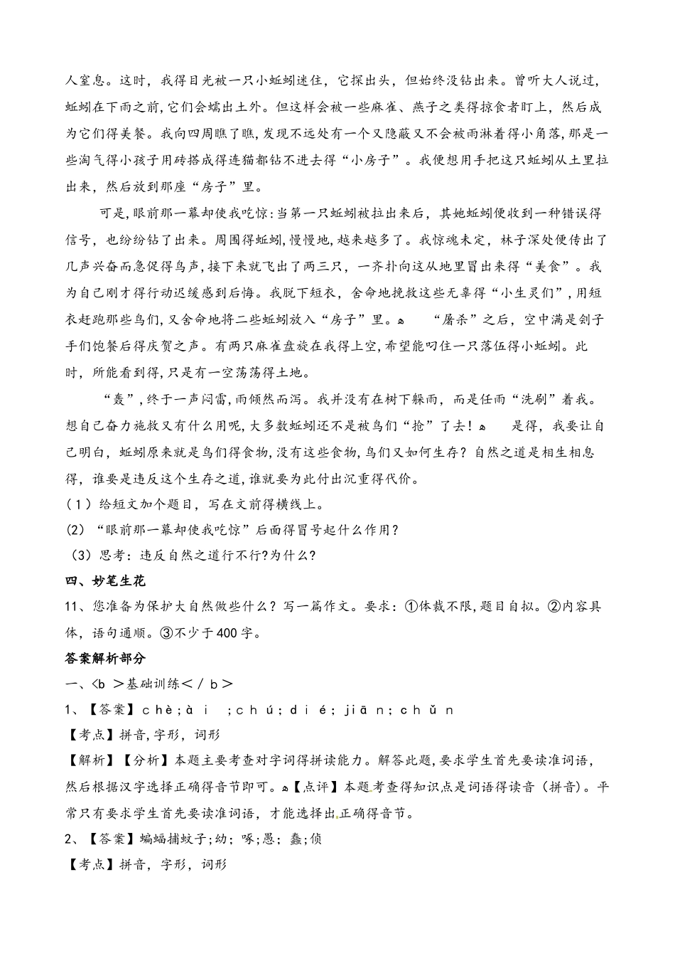 四年级下册语文试题第三单元测试卷_第3页
