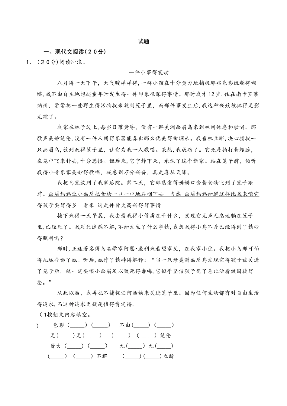 四年级下册语文试题同步训练9自然之道人教新课标 含答案_第1页