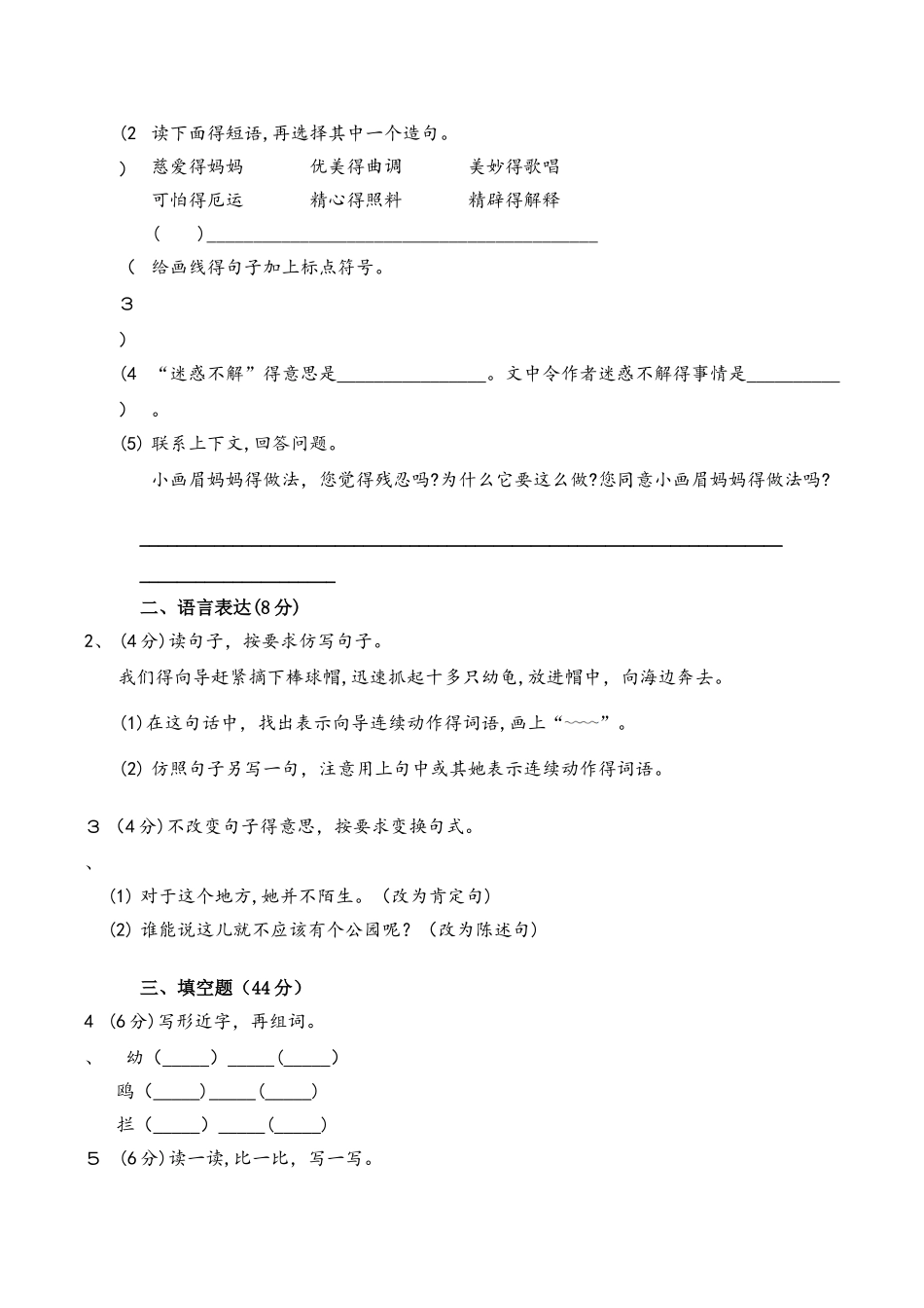 四年级下册语文试题同步训练9自然之道人教新课标 含答案_第2页
