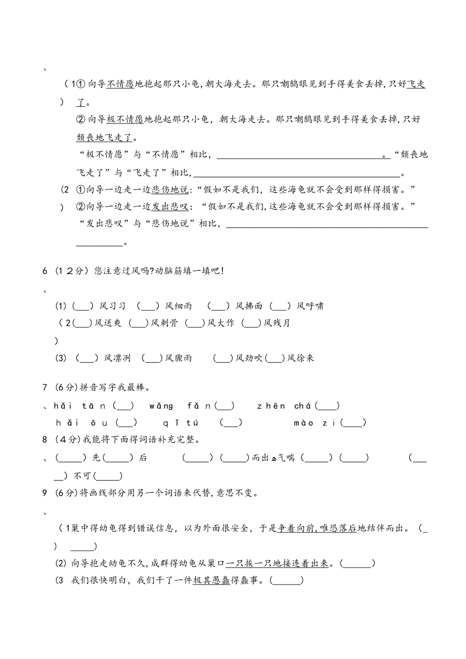 四年级下册语文试题同步训练9自然之道人教新课标 含答案_第3页