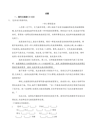 四年级下册语文试题同步训练9自然之道人教新课标 含答案