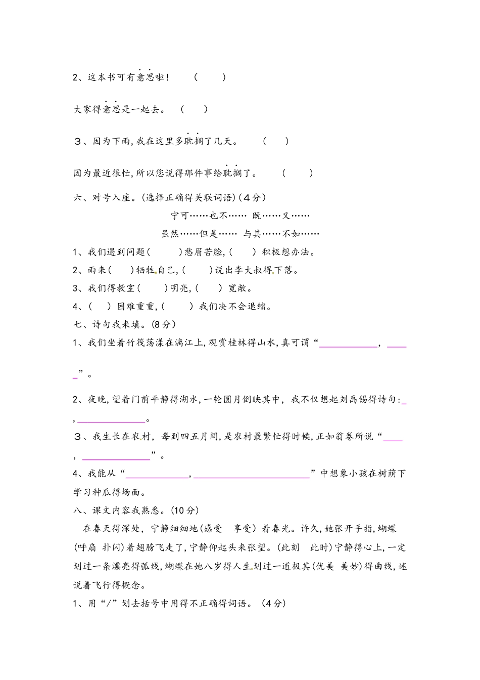 四年级下册语文试题  期末测评卷 含答案 人教新课标_第2页