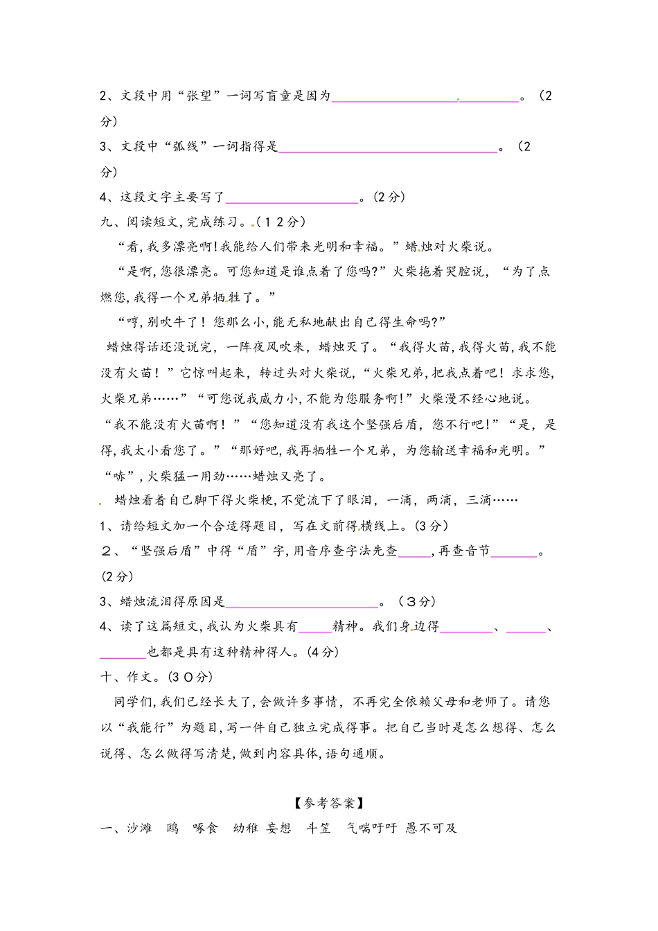 四年级下册语文试题  期末测评卷 含答案 人教新课标_第3页