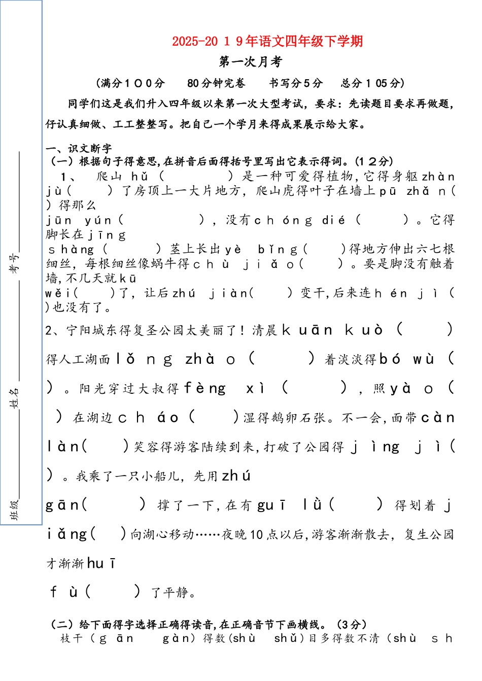 四年级下册语文试题 第一次月考 人教新课标_第1页