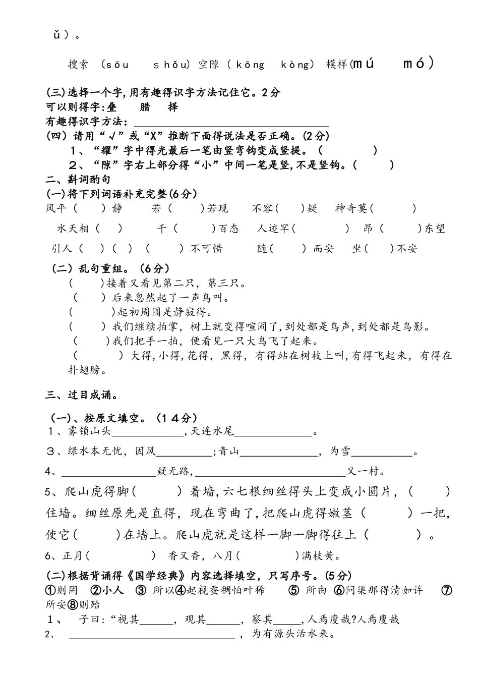 四年级下册语文试题 第一次月考 人教新课标_第2页