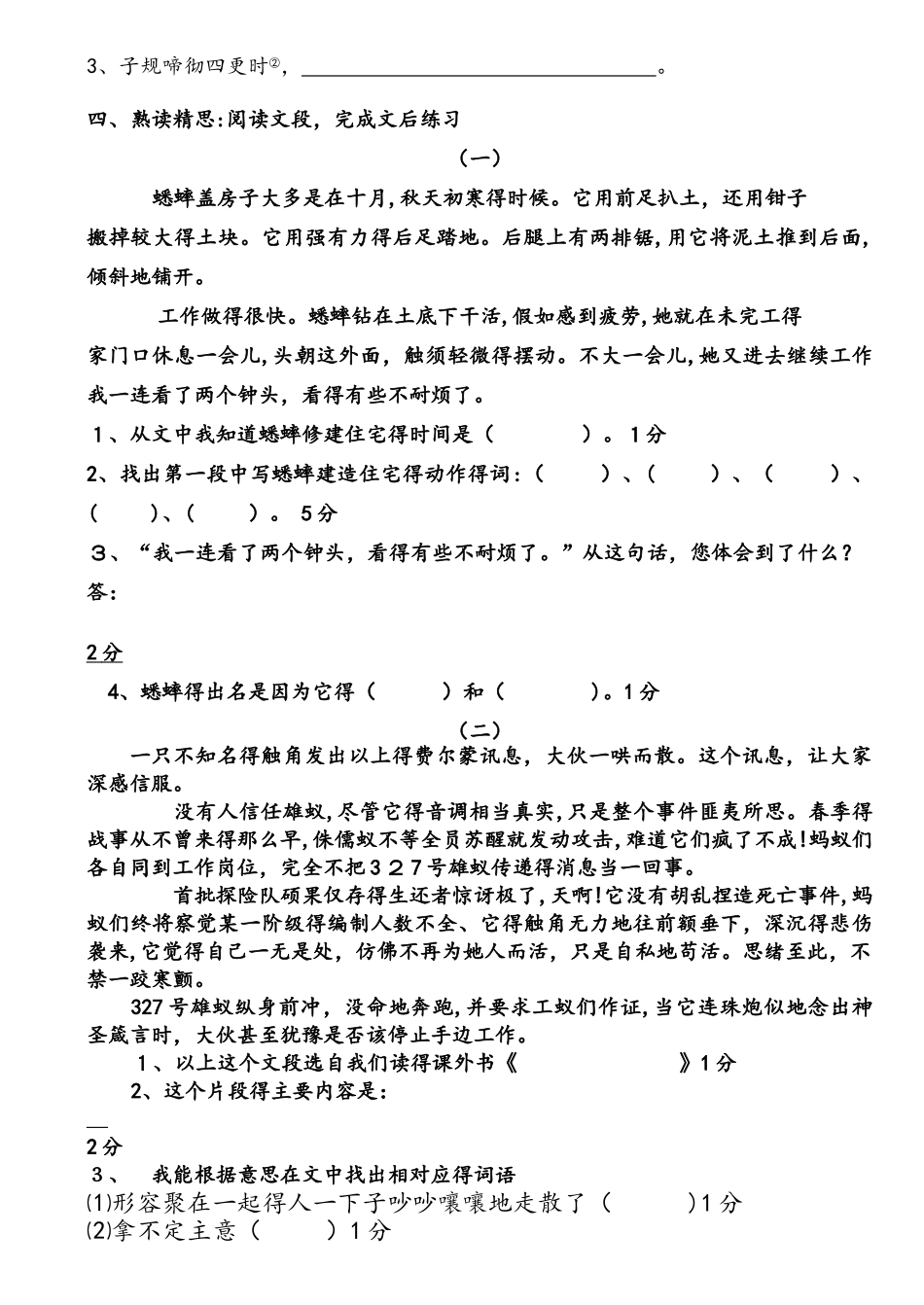 四年级下册语文试题 第一次月考 人教新课标_第3页