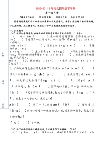四年级下册语文试题 第一次月考 人教新课标