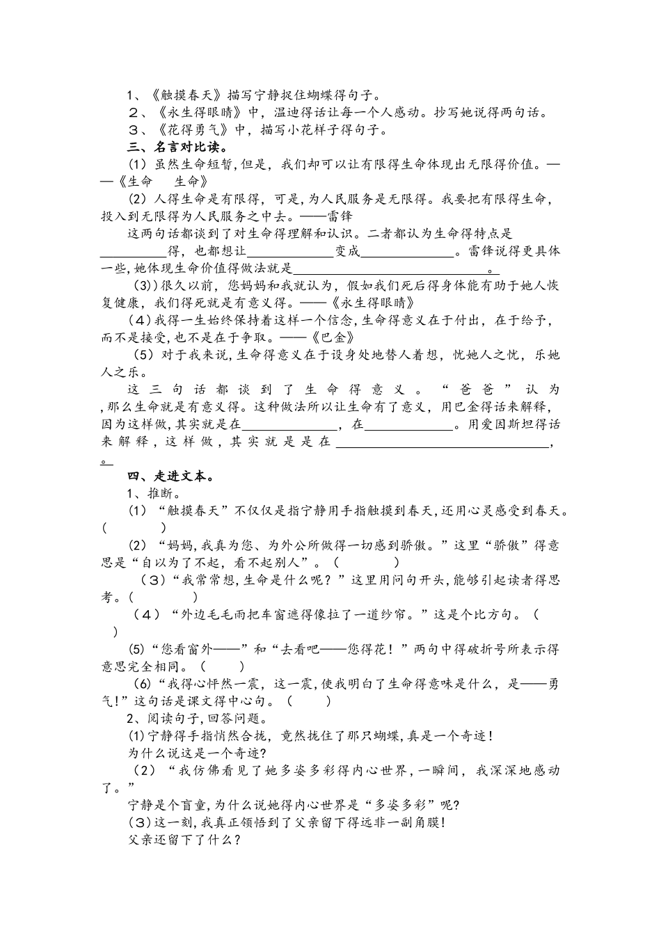 四年级下册语文试题第五单元基础卷 人教新课标（含答案）_第2页