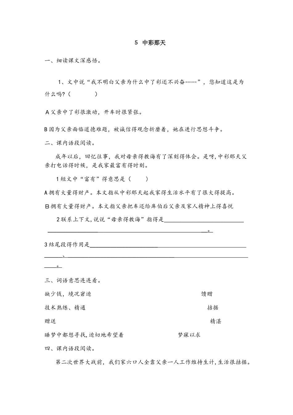 四年级下册语文试题第二单元一课一练 人教新课标（无答案）_第1页