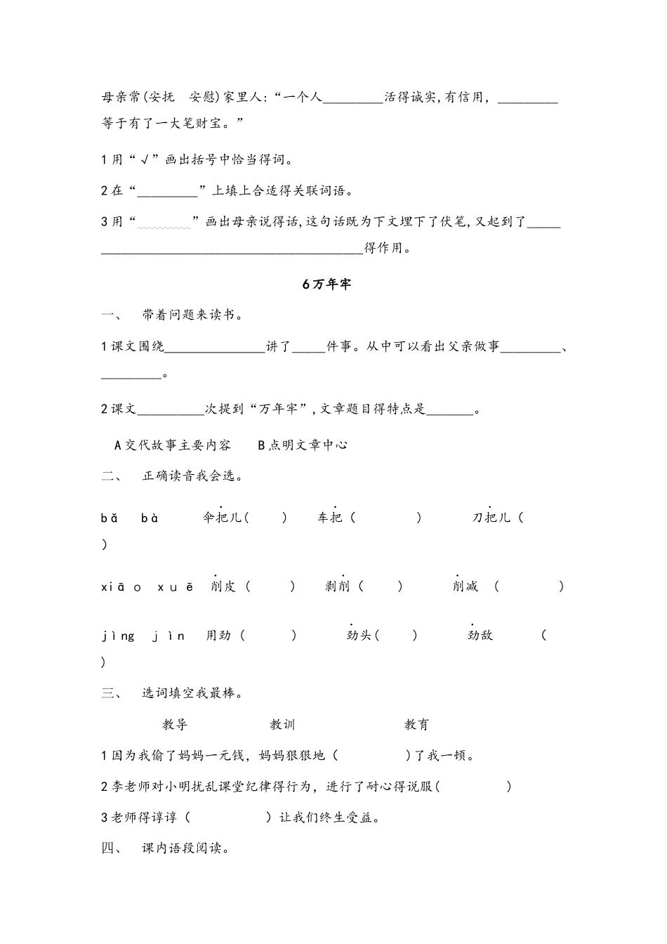 四年级下册语文试题第二单元一课一练 人教新课标（无答案）_第2页