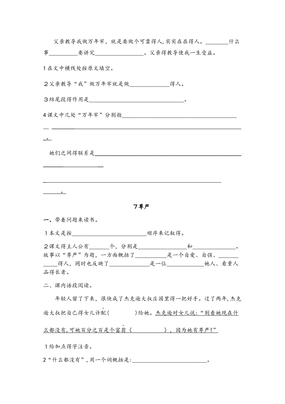 四年级下册语文试题第二单元一课一练 人教新课标（无答案）_第3页