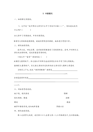 四年级下册语文试题第二单元一课一练 人教新课标（无答案）