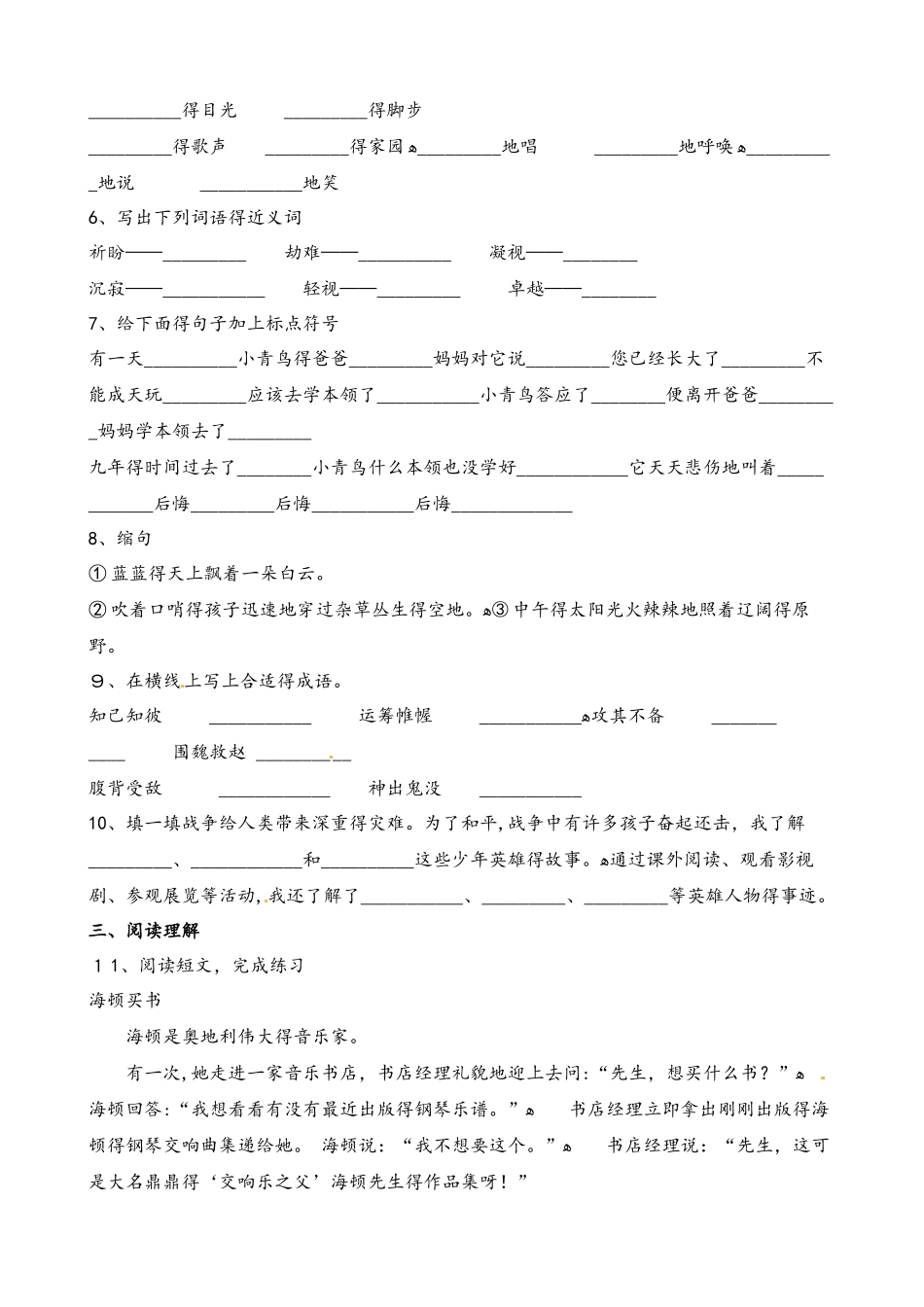 四年级下册语文试题第四单元检测卷_第2页