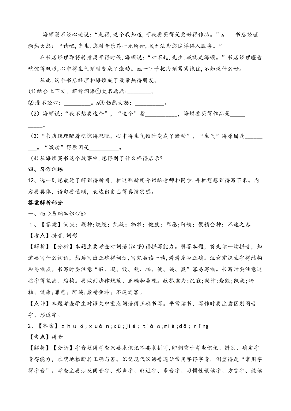 四年级下册语文试题第四单元检测卷_第3页